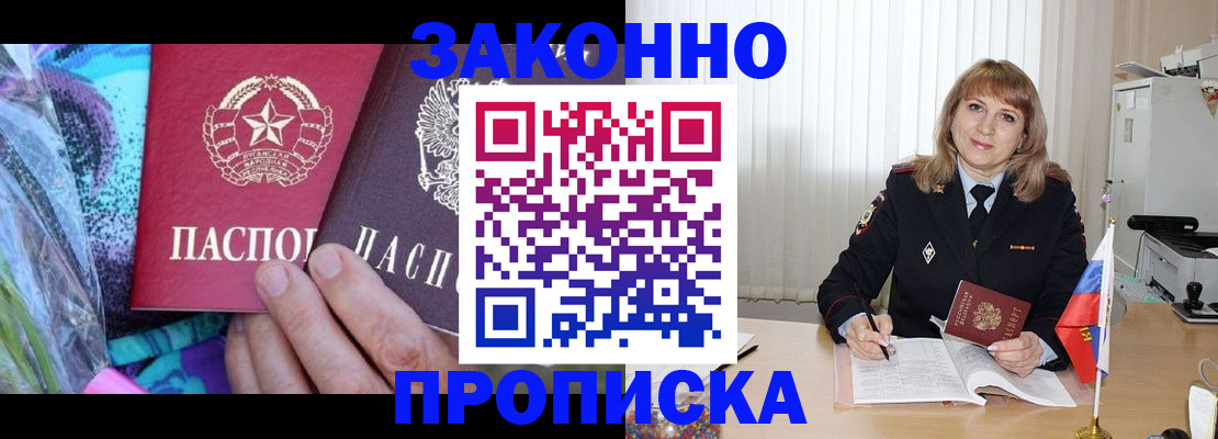 прописка регистрация в Симферополе