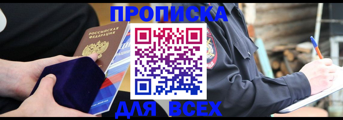 прописка для работы в Симферополе