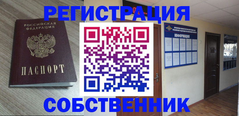 прописка в квартире в Симферополе