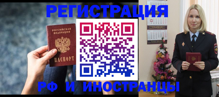 регистрация в Симферополе