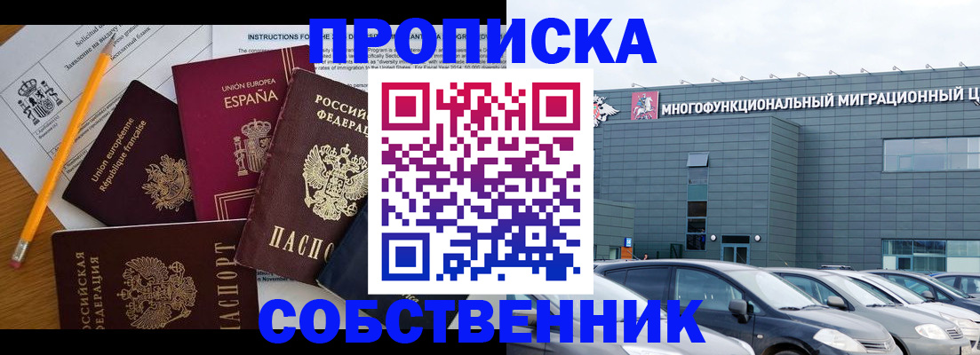 купить прописку в Симферополе