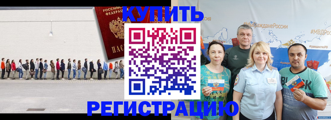 прописка законно в Симферополе